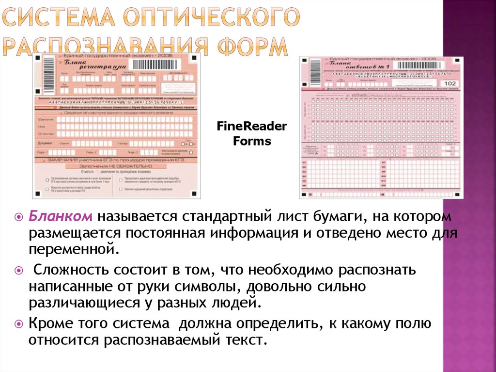 Распознавание текста и системы компьютерного перевода