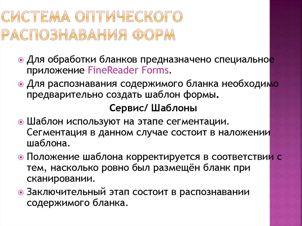 Инструменты распознавания текстов и компьютерного перевода. Система оптического распознавания текста. Инструменты распознавания текстов. Системы компьютерного перевода.