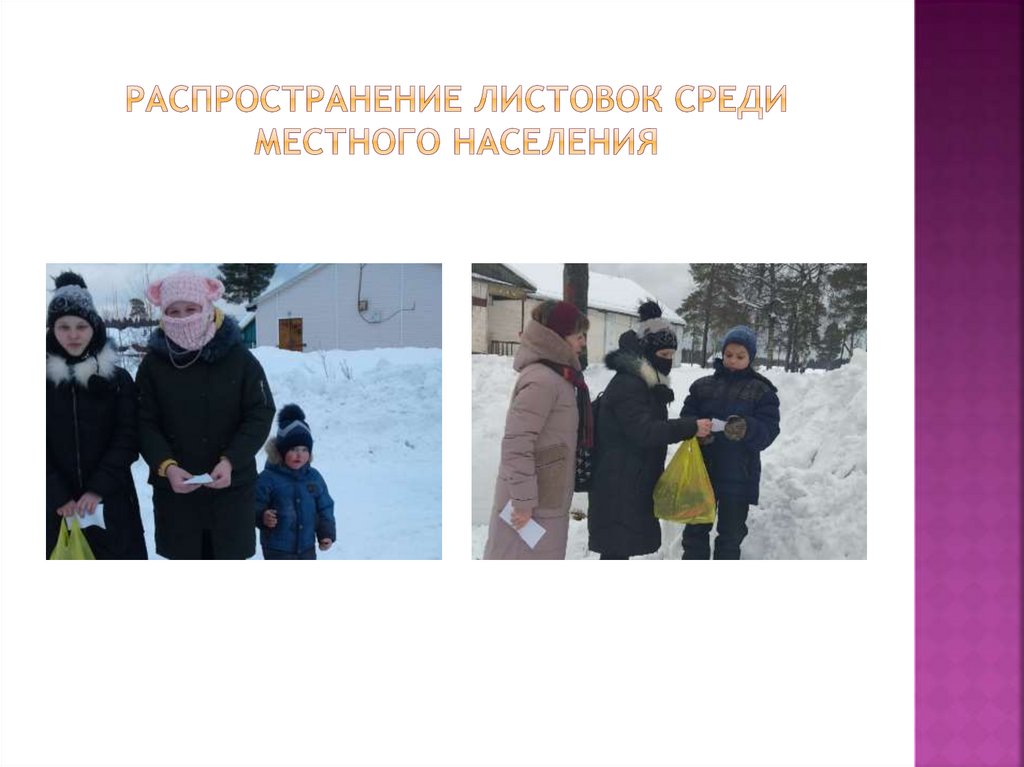 Распространение листовок среди местного населения