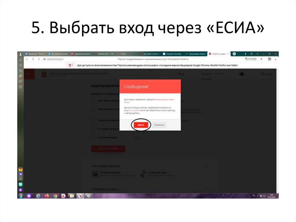 5. Выбрать вход через «ЕСИА»
