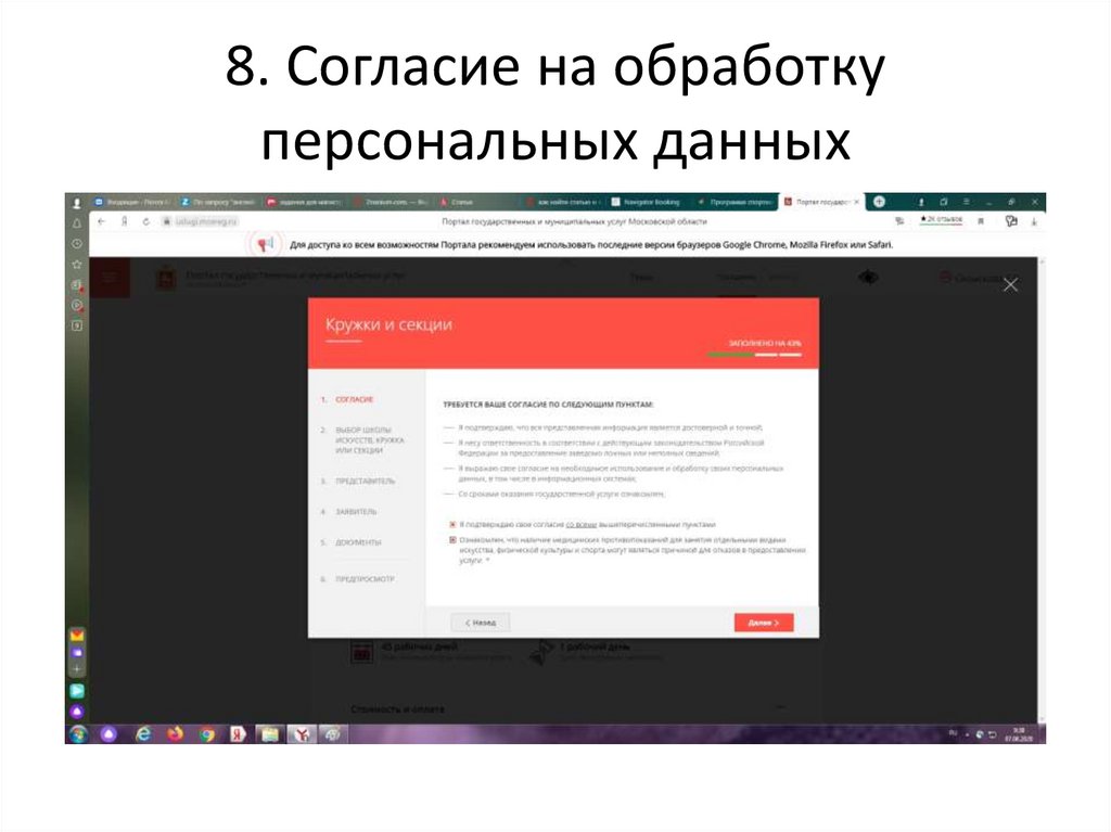 8. Согласие на обработку персональных данных