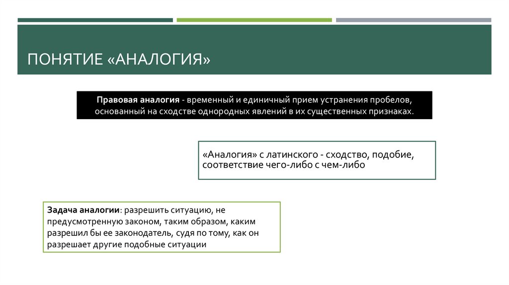 Аналогия закона виды