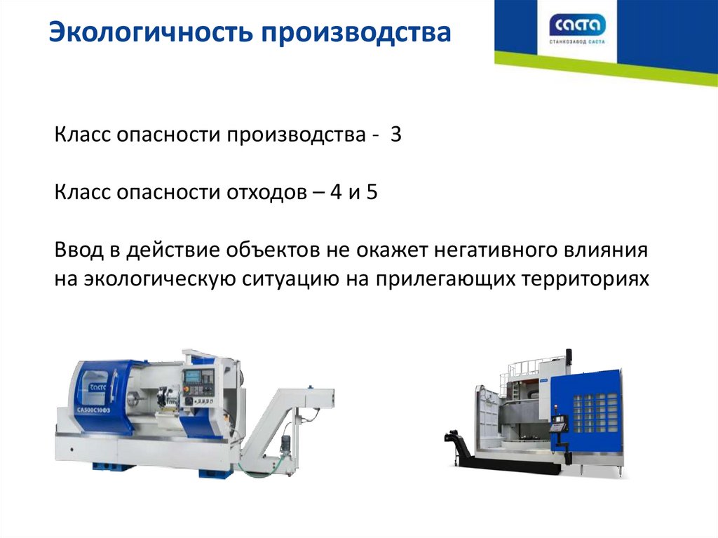 Процесс технического перевооружения