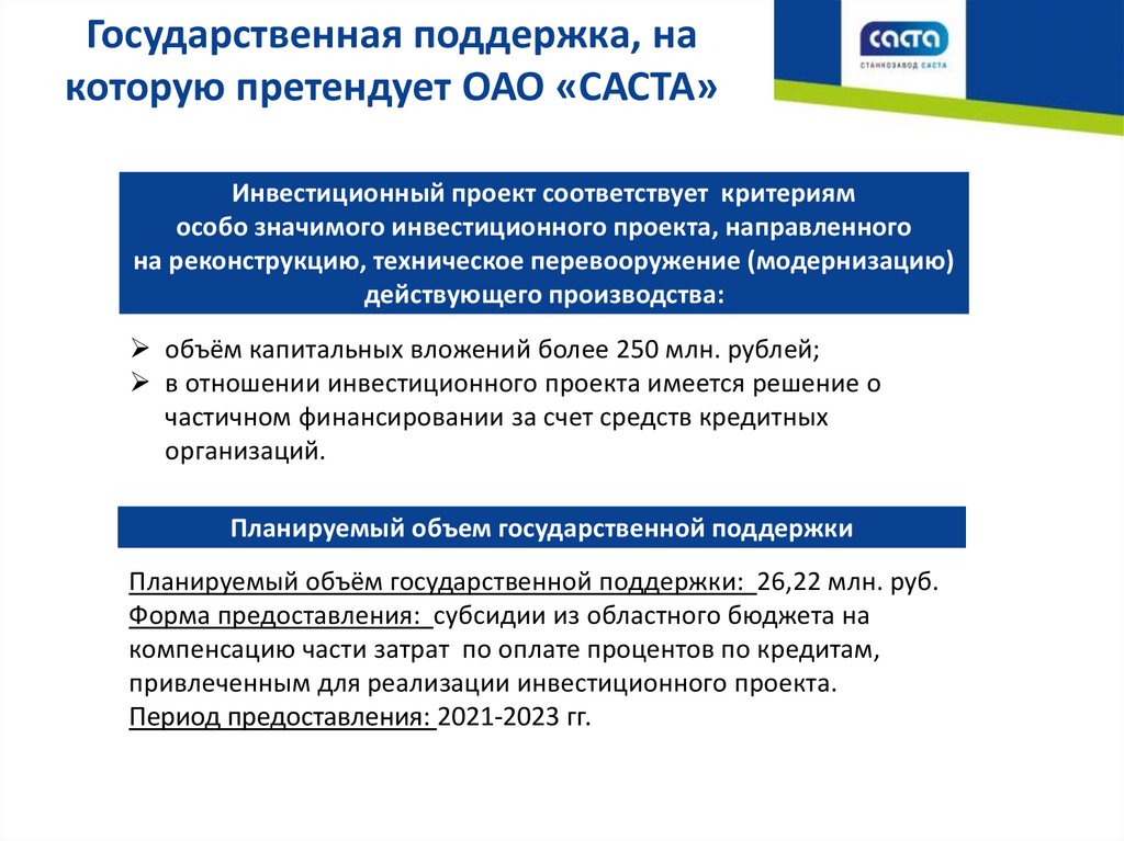 План предусматривает техническое перевооружение действующего производства