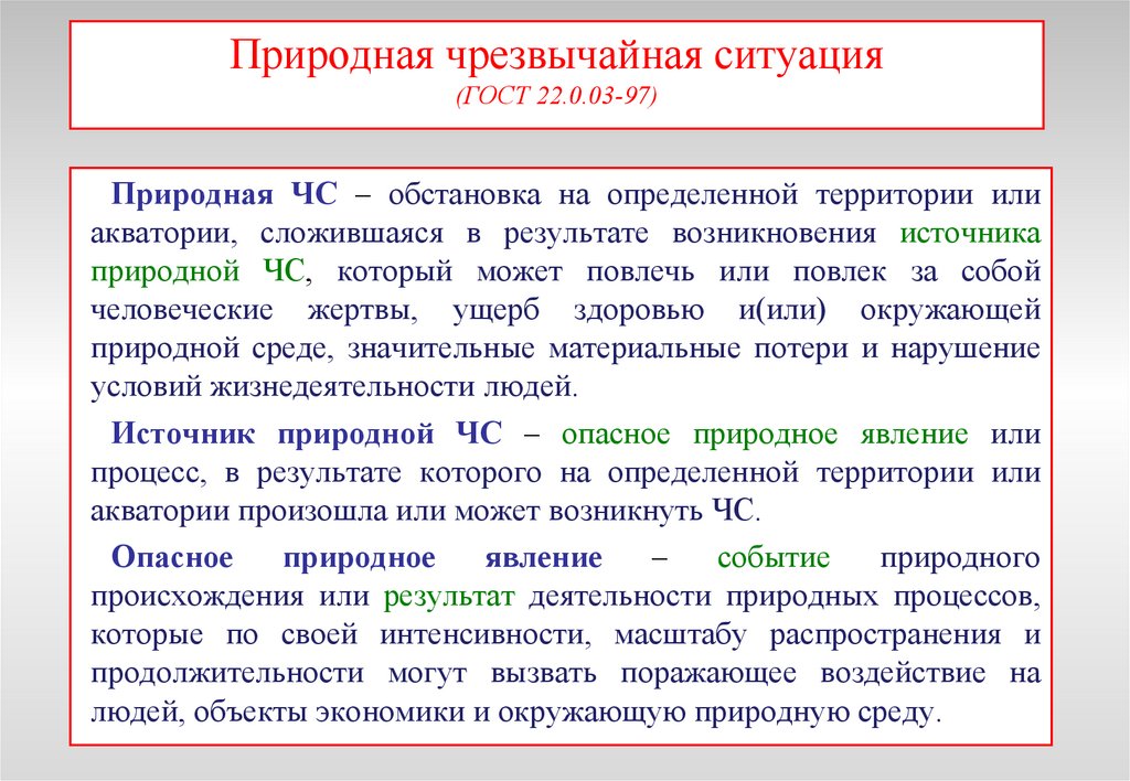 Критерии природных чс. ЧС природного характера присущие для Санкт-Петербурга.