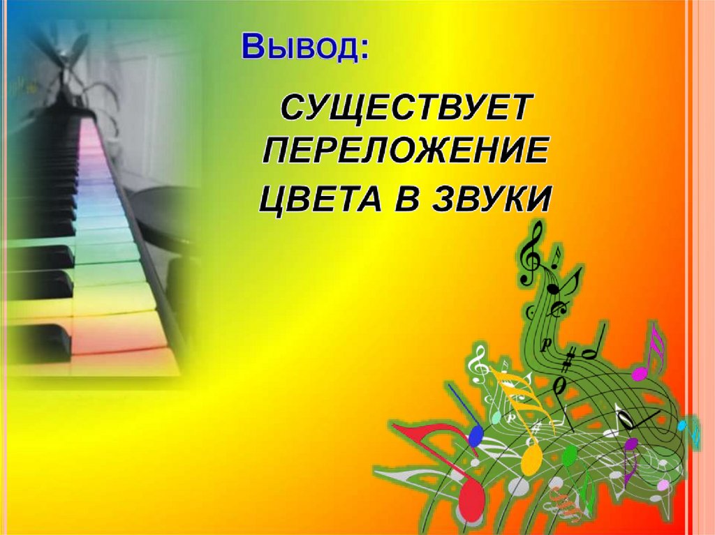 Презентация что роднит музыку с изобразительным искусством