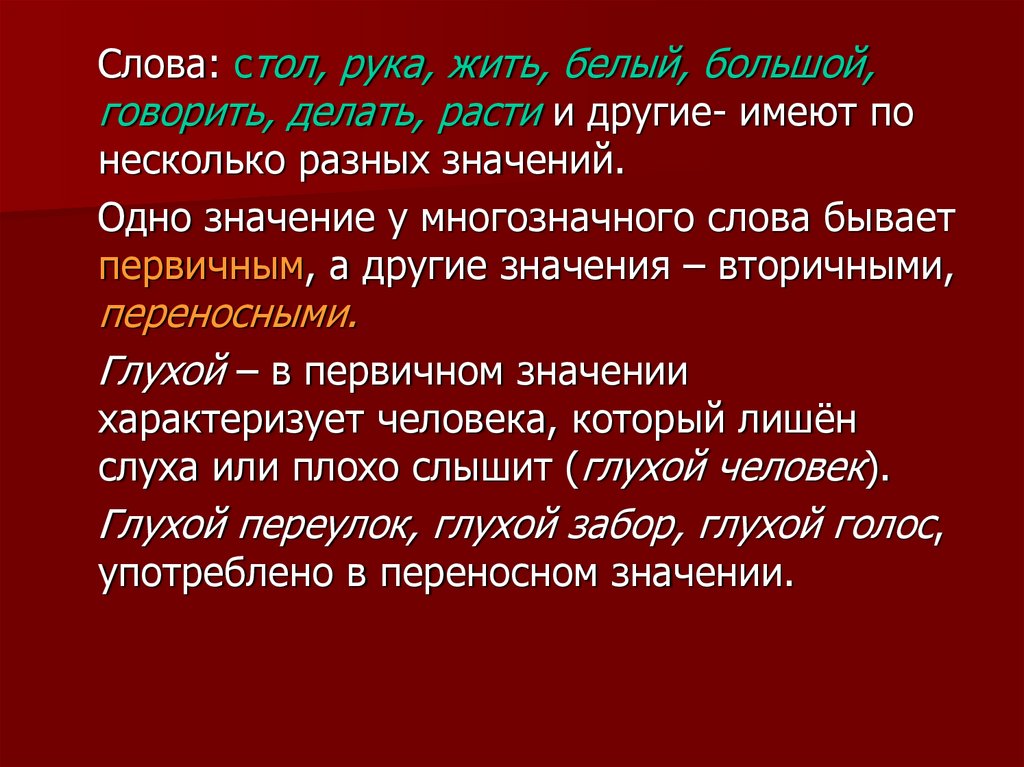 Многозначность слов в английском языке проект