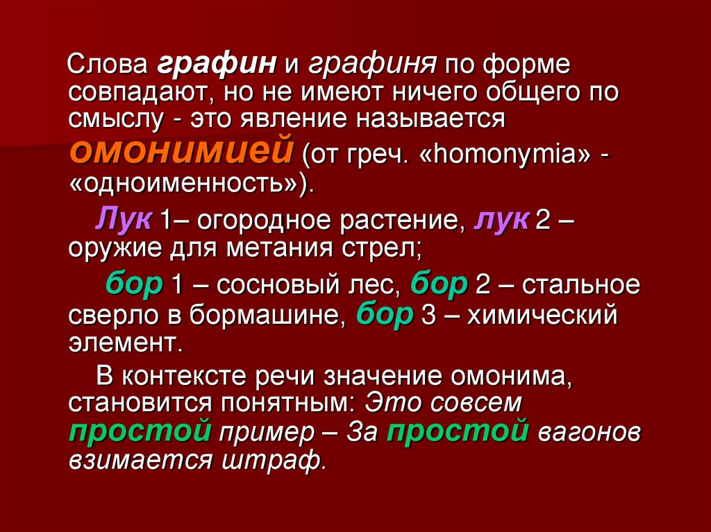 Слова из слова графиня. Предложение со словом графин. Графин и графиня это родственные слова. Окончание в слове графин. Графиня предложение с этим словом.