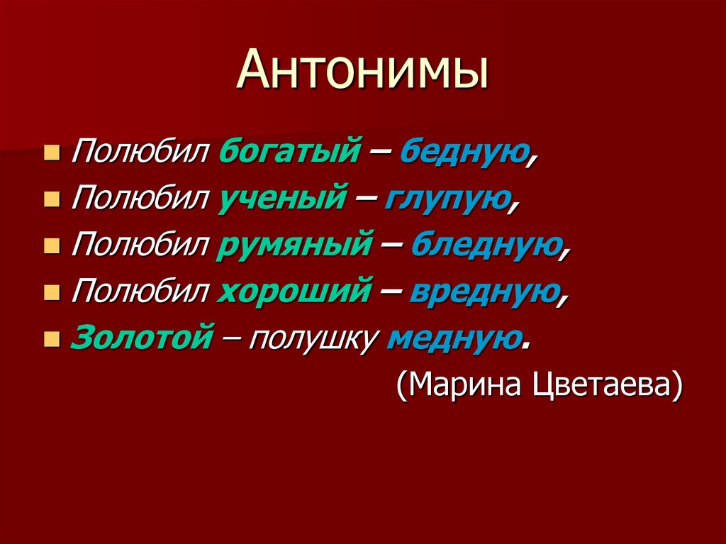 Многозначность антоним