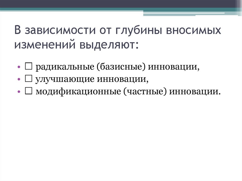 К обязательным свойствам инноваций не относится