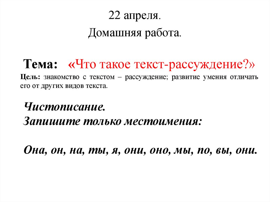 Что такое текст рассуждение. Цель текста рассуждения. Текст рассуждение 3 класс.