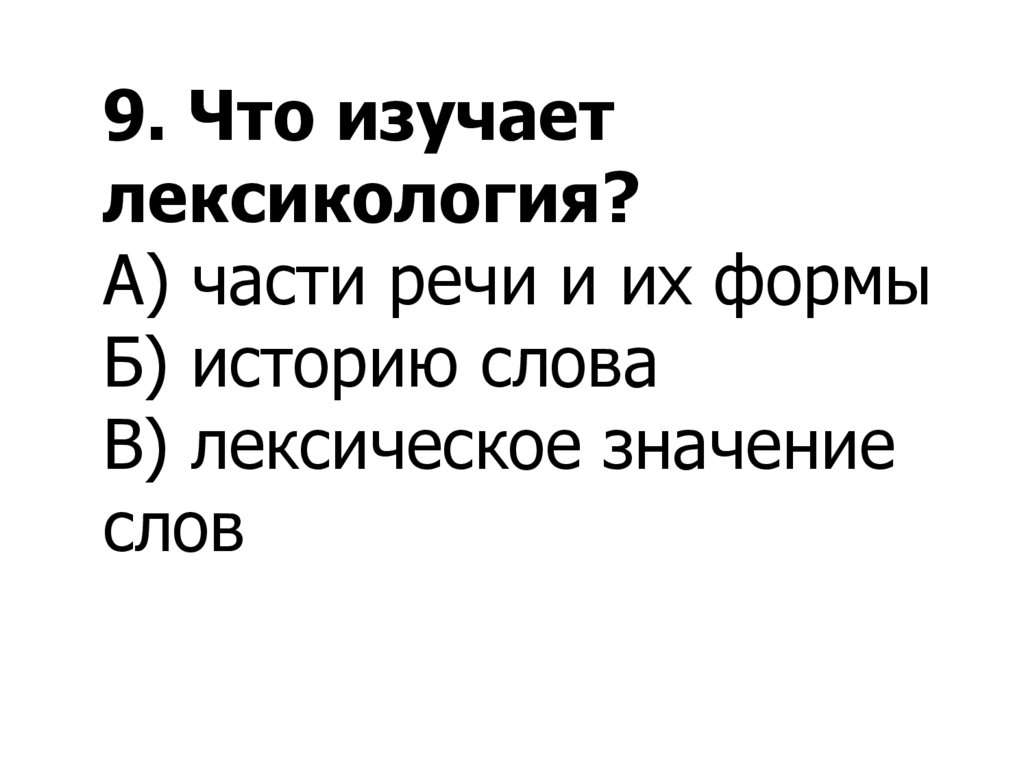 Планшет многозначное или однозначное слово