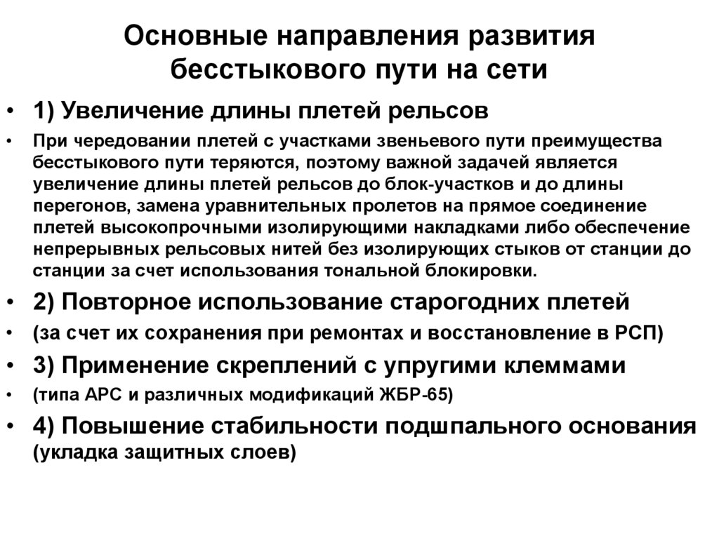 Какие предъявляются требования к плану бесстыкового пути