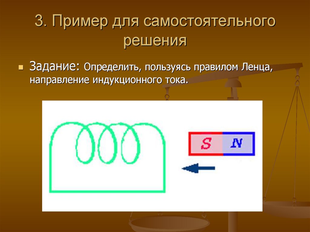 Правило ленца самостоятельная. Задачи на правило Ленца. Графические задачи на правило Ленца. Правило Ленца. Направление индукционного тока правило Ленца.