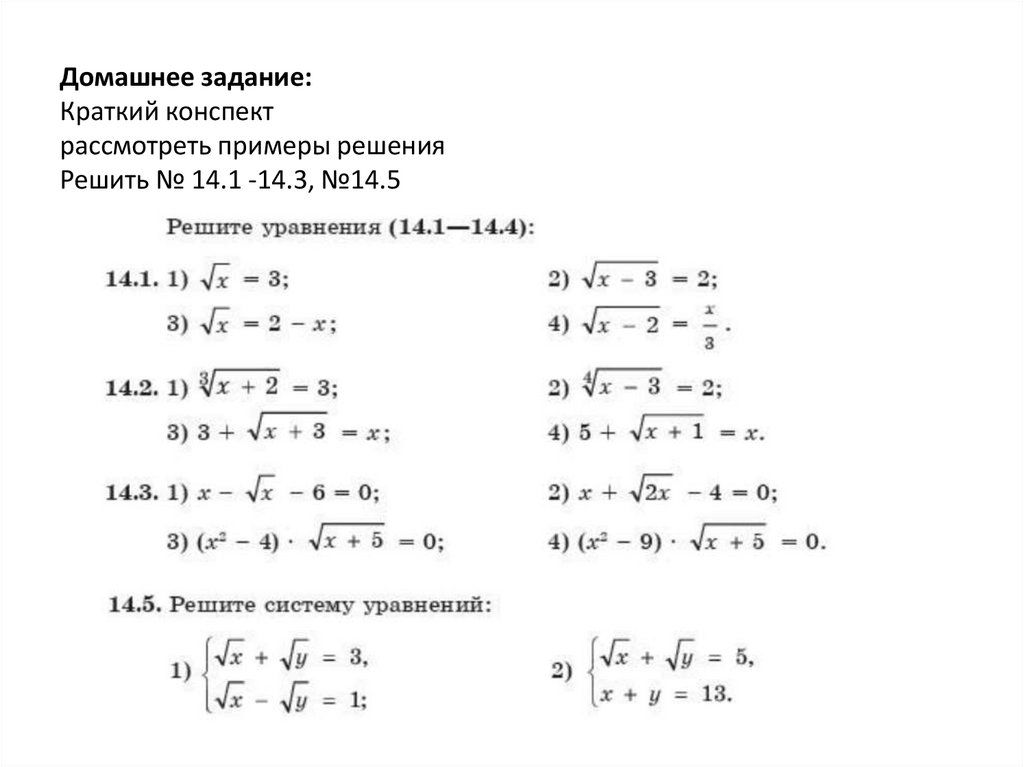 Иррациональные уравнения 8 класс презентация