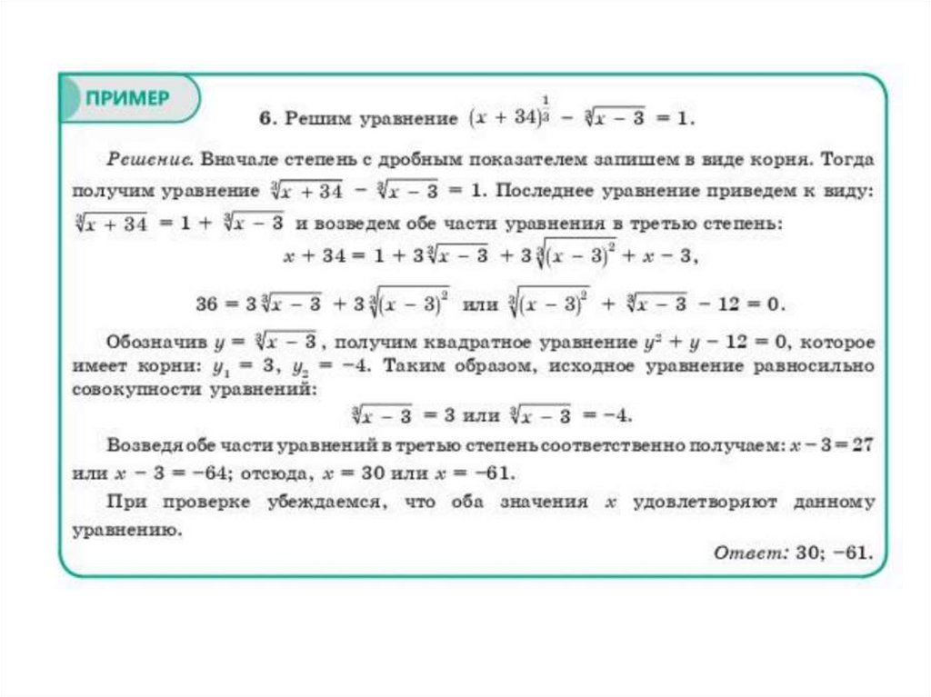 Иррациональные уравнения и их системы презентация