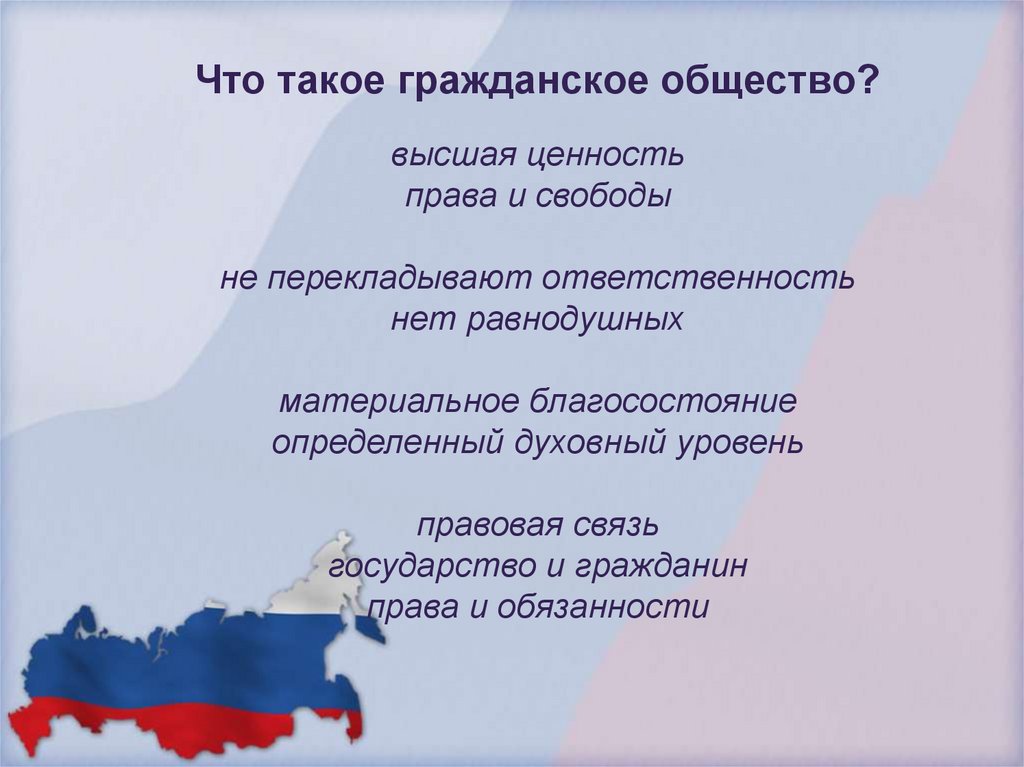 План гражданского общества и правового государства