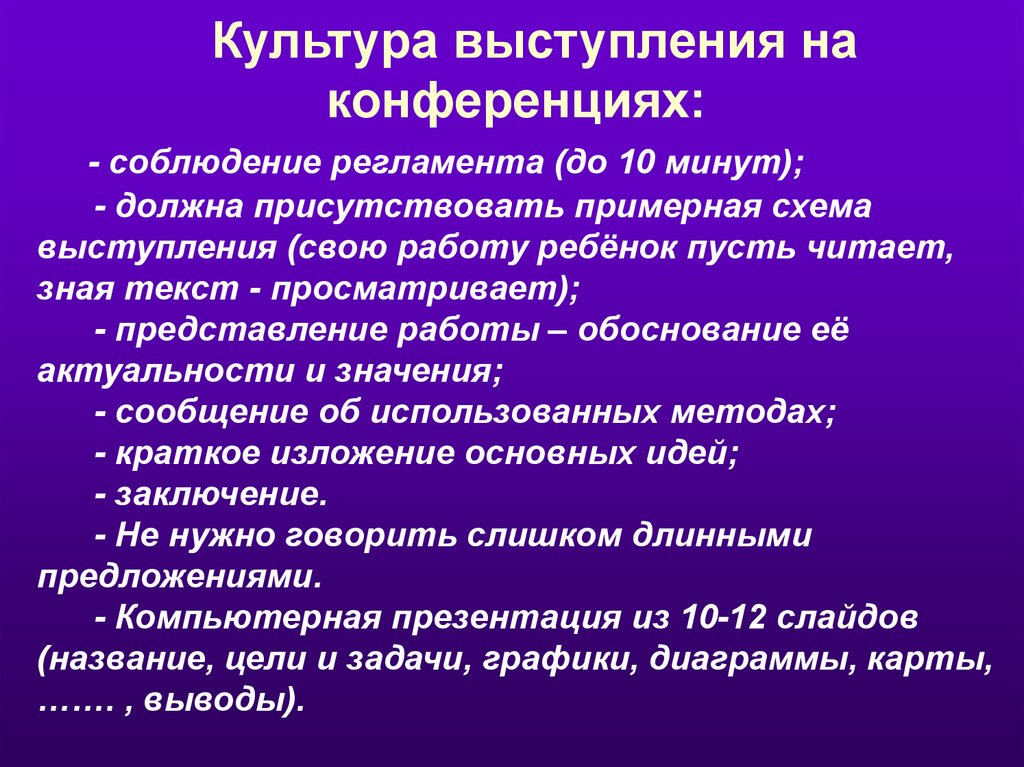 Как начать речь. Культура выступления. Пример выступления на конференции. Речь для выступления на конференции примеры. Правила выступления на конференции.