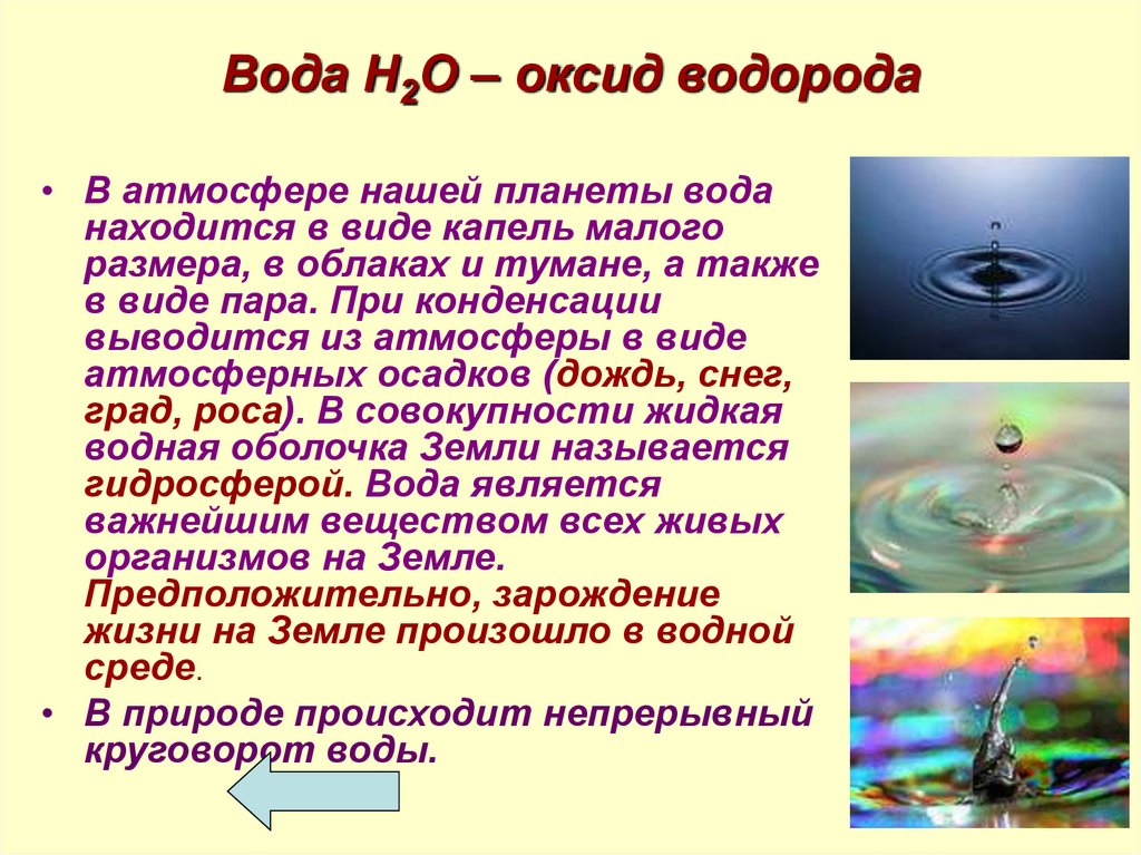 Оксид водорода цвет. Применение оксида воды. Оксид водорода. Вода оксид водорода. Важность водорода.