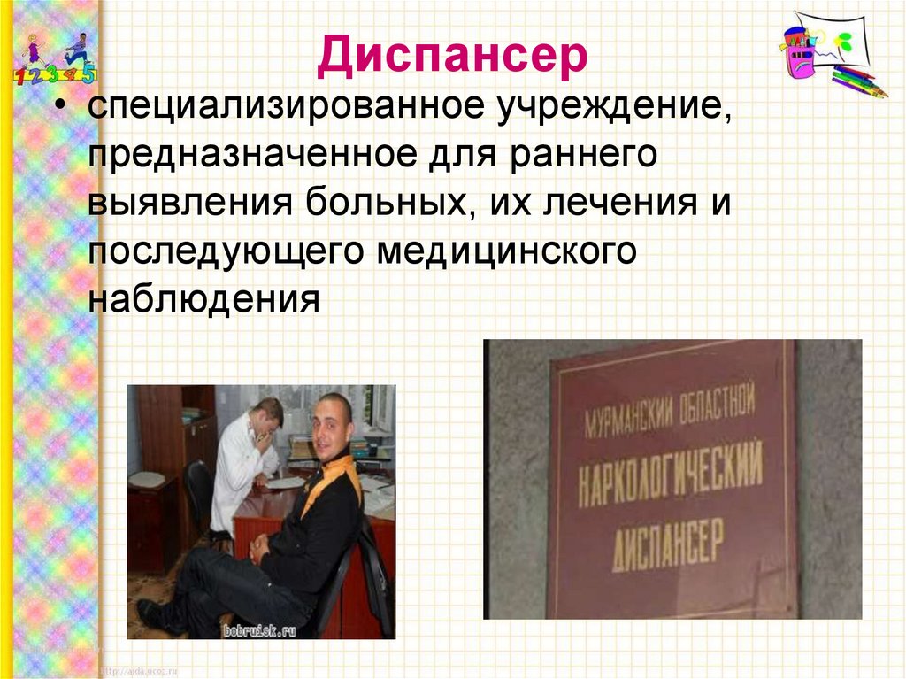 Презентация медицинские учреждения сбо 6 класс