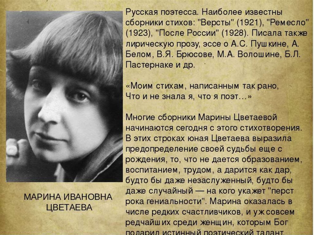 Марина ивановна цветаева презентация