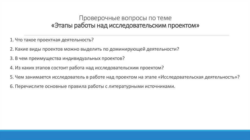 Методы работы над исследовательским проектом