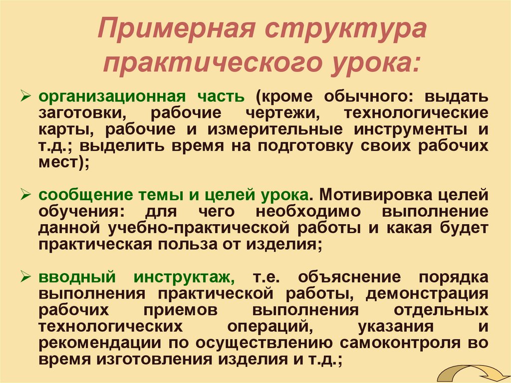 Урок практической работы. Структура практической работы. Структура урока практического обучения. Структура урока с практической работой.