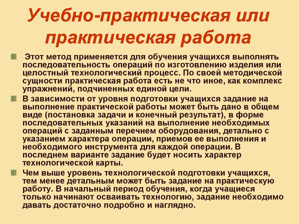 Суть практической работы. Практическая работа. Практические работы учащихся это. Практическая работа в обучении это. Метод практических работ.