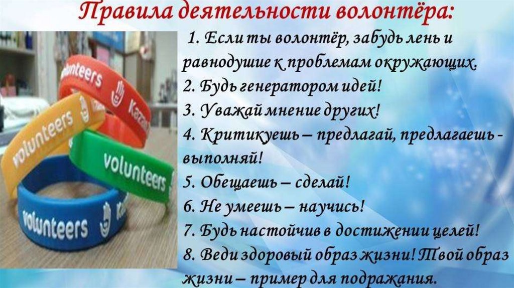 Волонтерство презентация для школьников