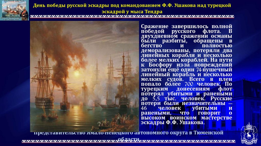 Место соединения русской и турецкой эскадр и их совместные действия под командованием ушакова карта