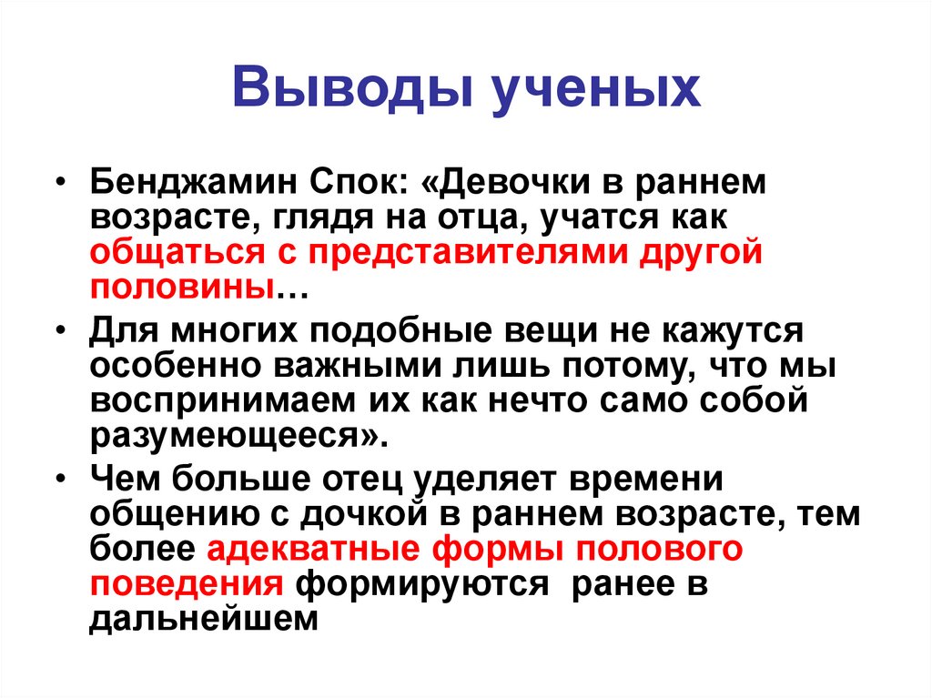 Выводы ученых