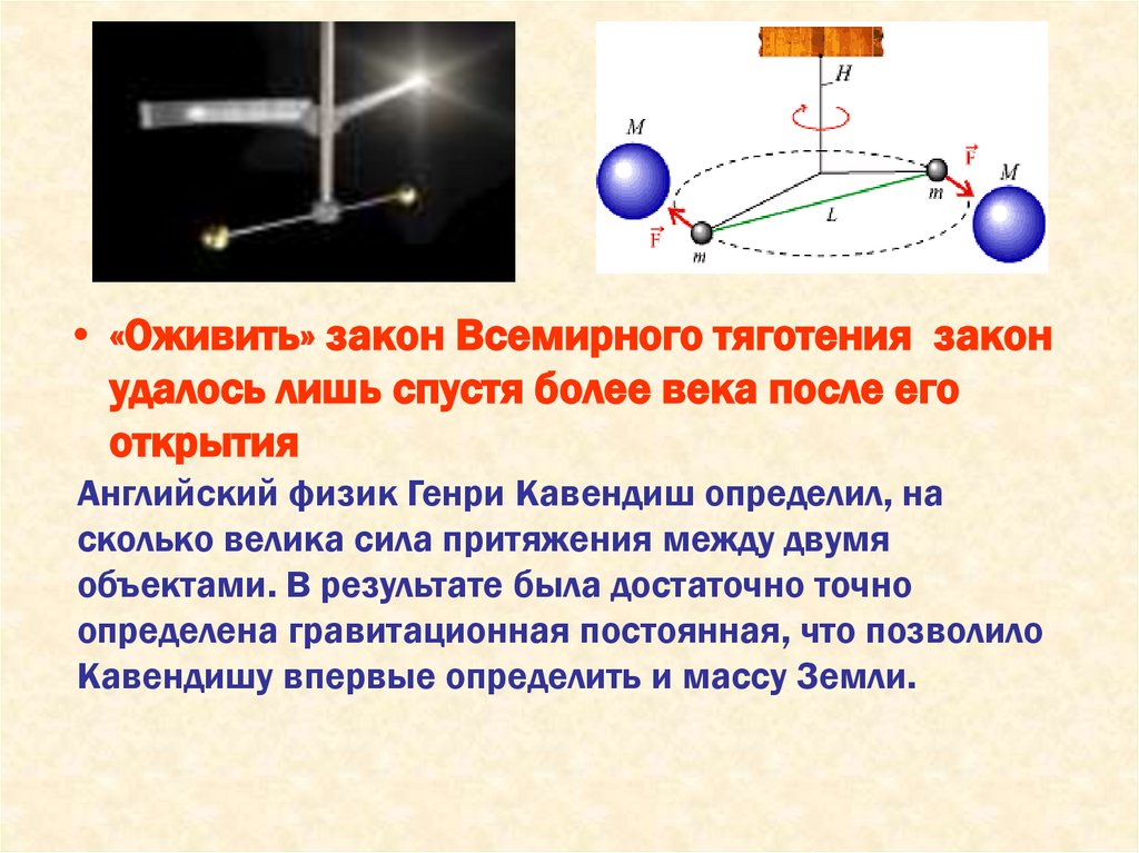 Презентация сила тяготения