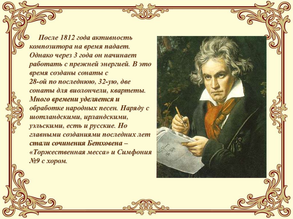 3 факта о бетховене. Бетховен презентация 7 класс. Стихи о Бетховене. Бетховен презентация на украинском.
