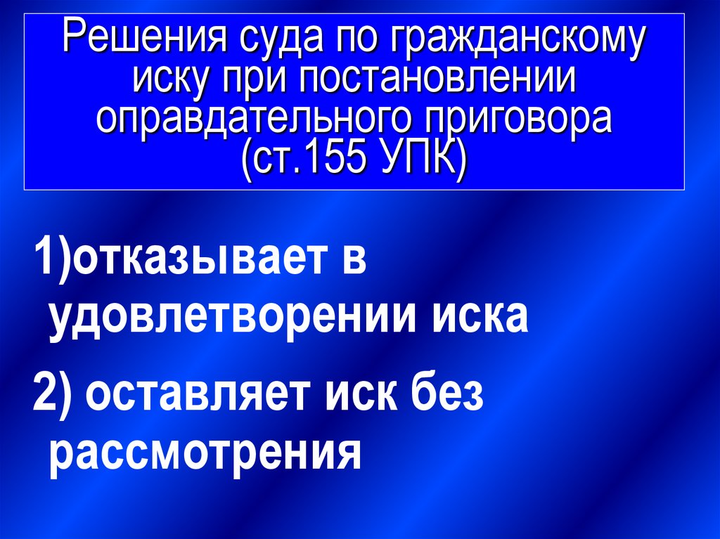 Гражданский иск в уголовном процессе презентация