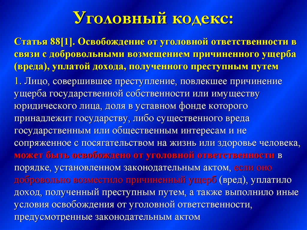 Возмещения вреда в уголовном судопроизводстве