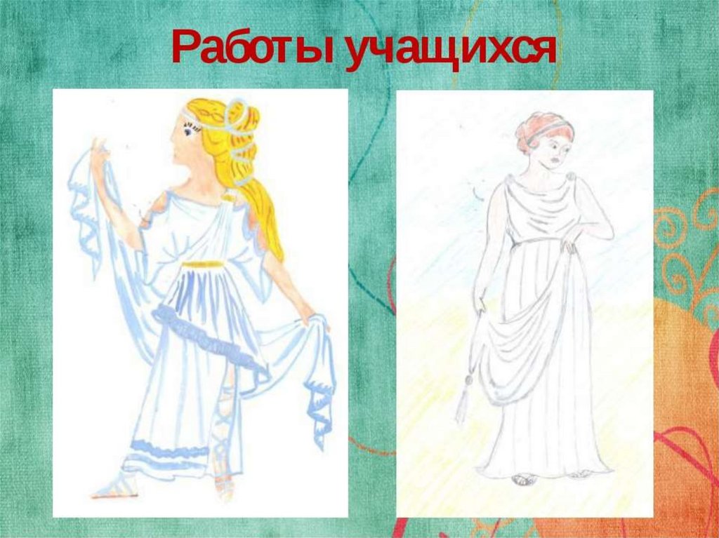 Урок изо 4 класс древняя греция. Изо 5 класс костюм эпохи древней Греции. Одежда древней Греции. Древняя Греция изо.