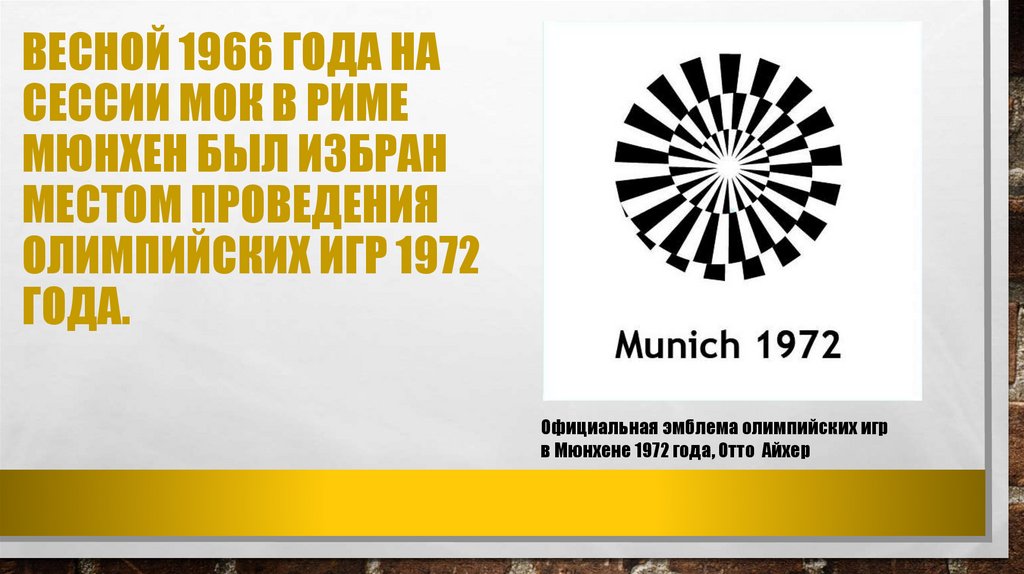 Весной 1966 года на сессии МОК в Риме Мюнхен был избран местом проведения олимпийских игр 1972 года.