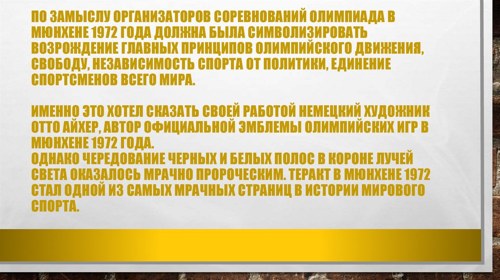 По замыслу организаторов соревнований Олимпиада в Мюнхене 1972 года должна была символизировать возрождение главных принципов