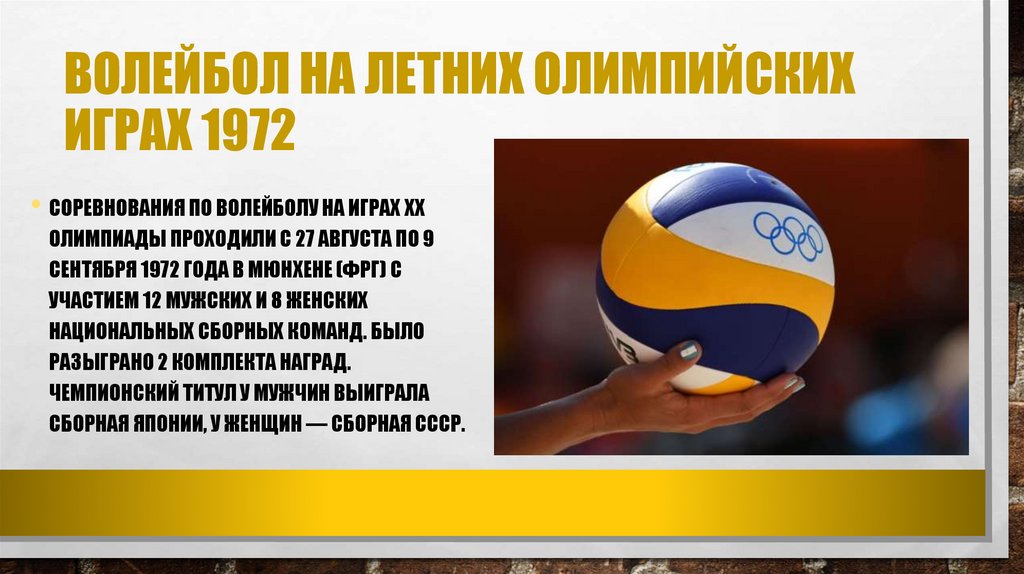 Волейбол на летних Олимпийских играх 1972