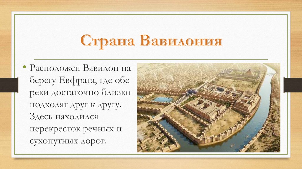 Где находился вавилон страна. Река Евфрат Вавилон. Вавилон вид города из-за реки Евфрат. Мост через Евфрат в Вавилоне. Стены Вавилона у реки Ефрат.