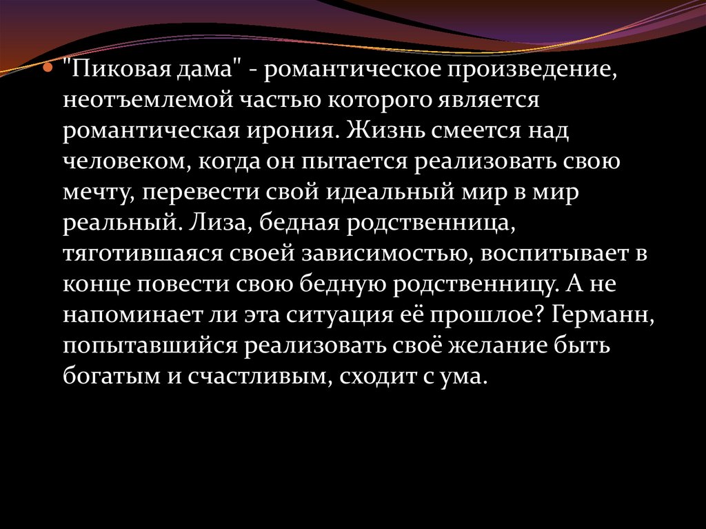 Пиковая дама пушкин презентация 8 класс