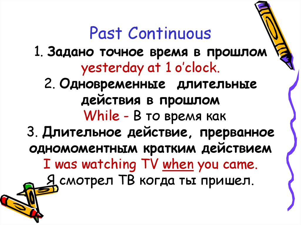 Паст континиус перевод. Past Continuous в английском языке маркеры. Определители past Continuous. Правило паст континиус. Past Continuous вопросительная форма.