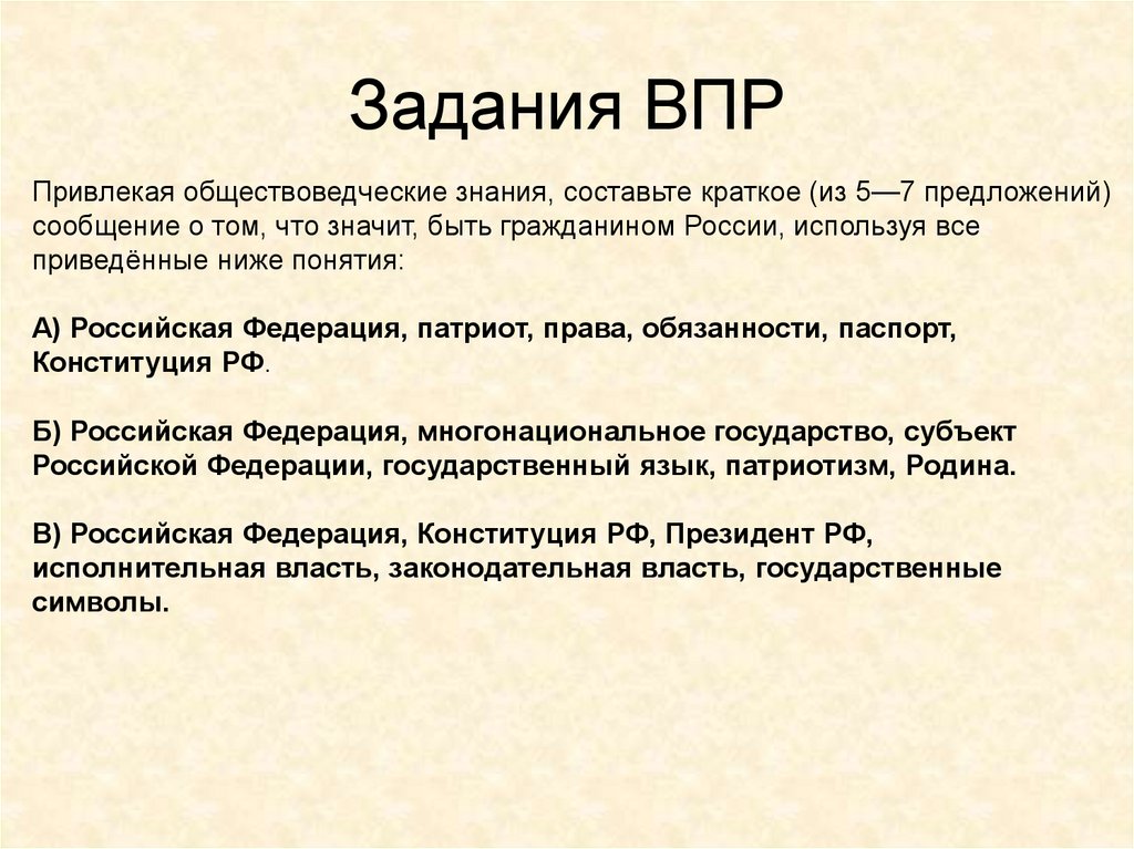 Привлекая обществоведческие знания составь краткое сообщение