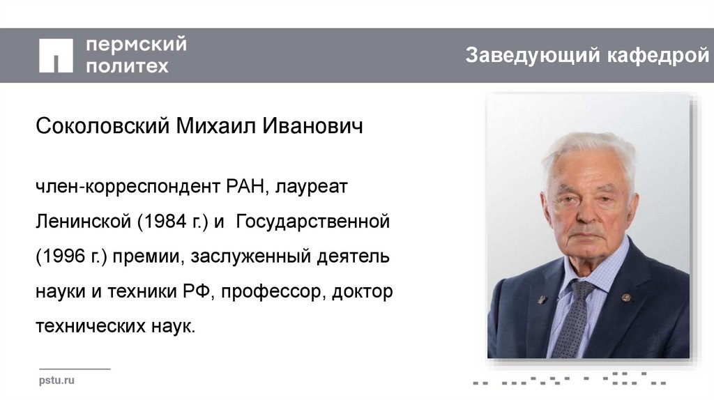 Заведующий кафедрой