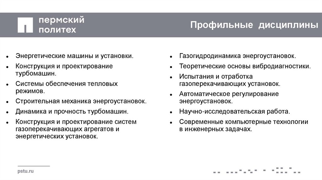 Профильные дисциплины