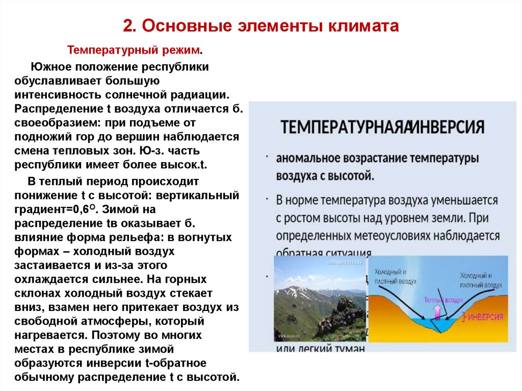 Что влияет на распределение основных элементов климата. Основные элементы климата. Основные элементы климаат. Климатические условия местности. Сложные климатические условия.