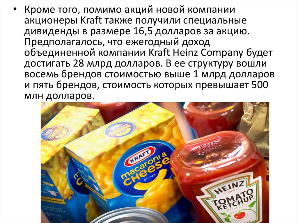 Kraft Foods (Крафт Фудс) один из крупнейших производителей продуктов ...