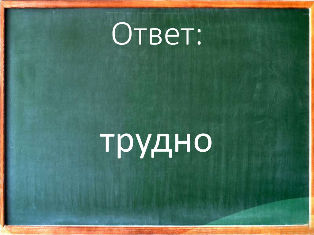 Ответ: