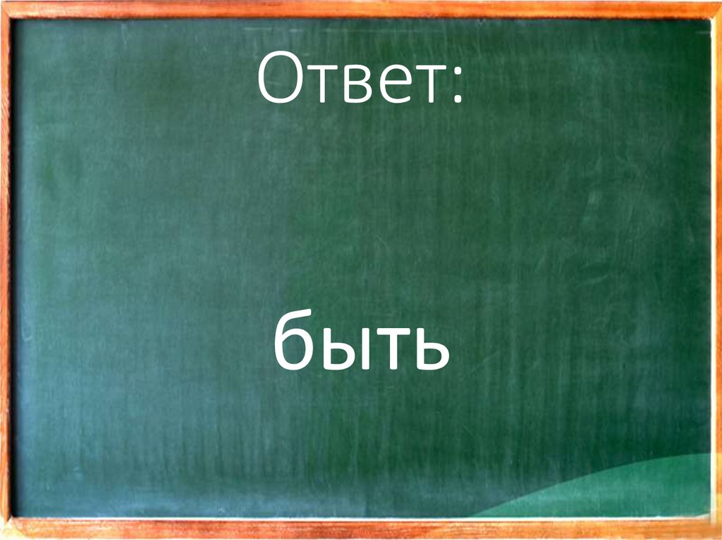 Ответ: