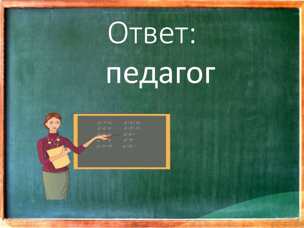 Ответ: